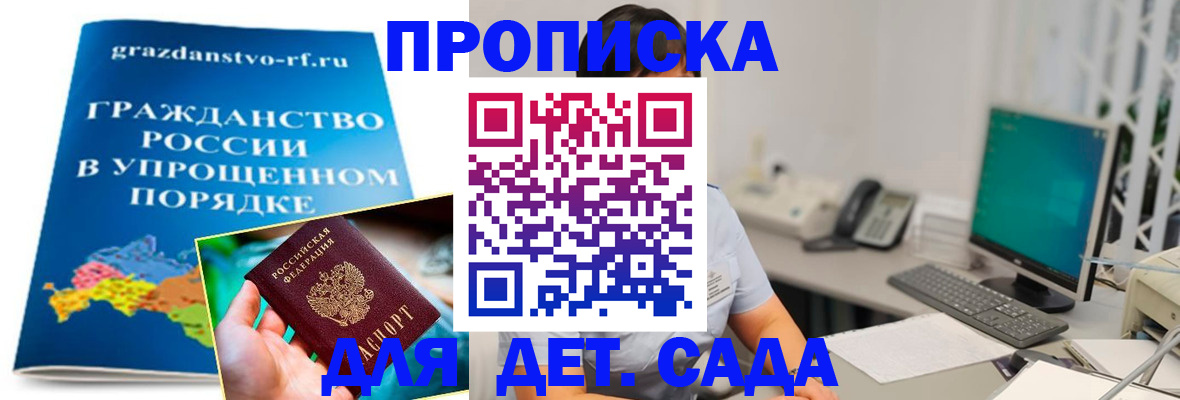 прописка ребенка в Заринске