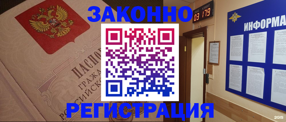 прописка иностранных граждан в Заринске
