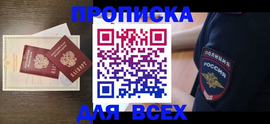 временная регистрация поиск в Заринске