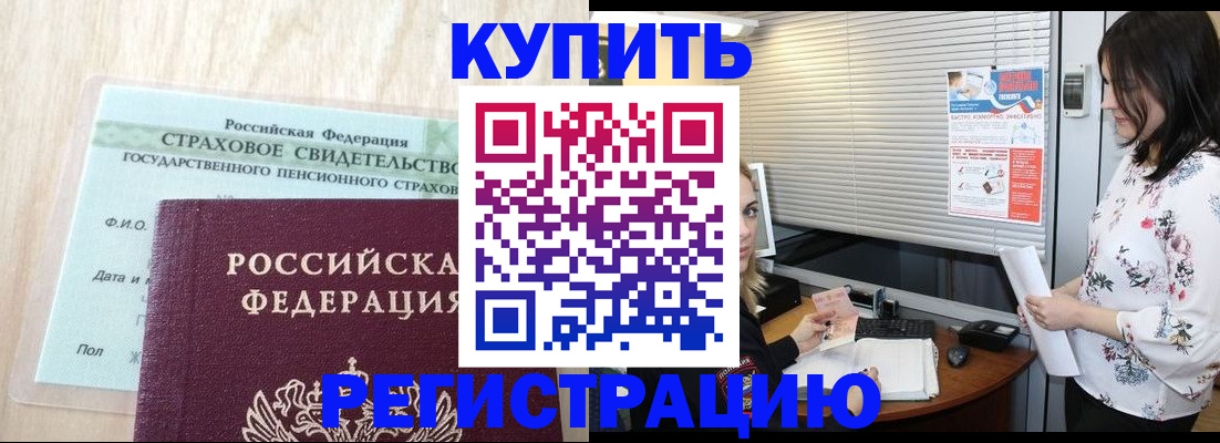 временная регистрация для школы в Заринске