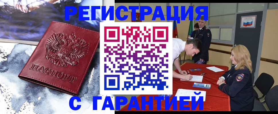временная регистрация гарантия в Заринске
